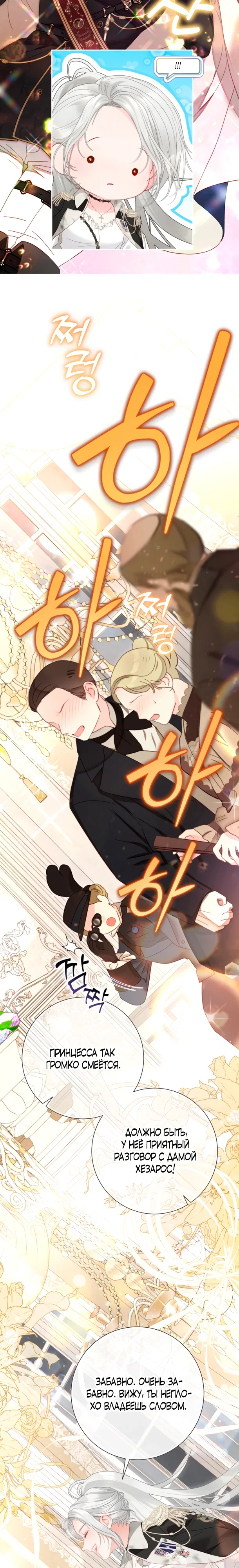 Манга Мир без моей сестры, которую все любили - Глава 101 Страница 12