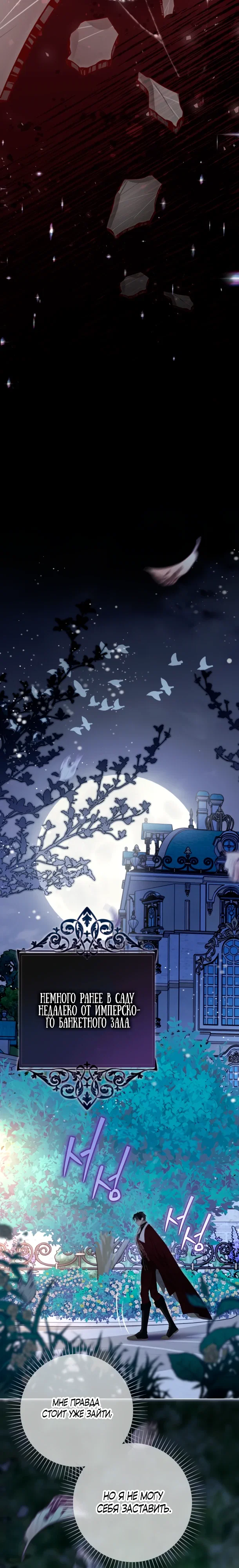 Манга Мир без моей сестры, которую все любили - Глава 101 Страница 23