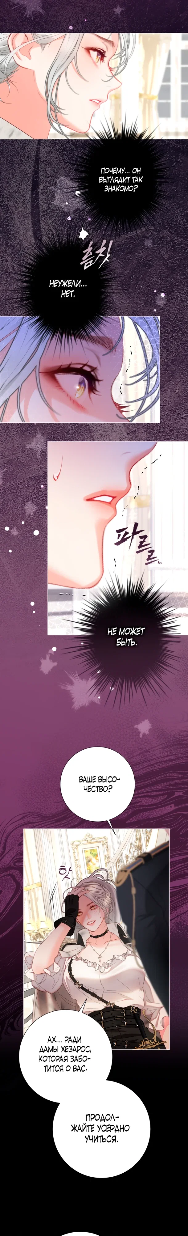 Манга Мир без моей сестры, которую все любили - Глава 101 Страница 16