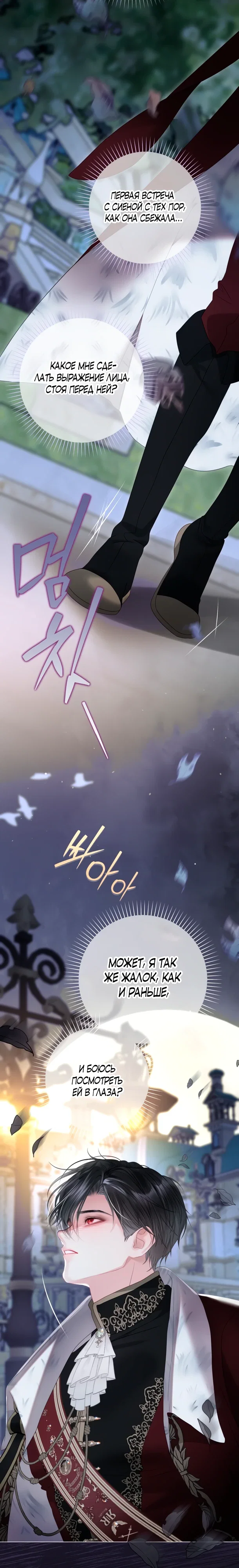 Манга Мир без моей сестры, которую все любили - Глава 101 Страница 24