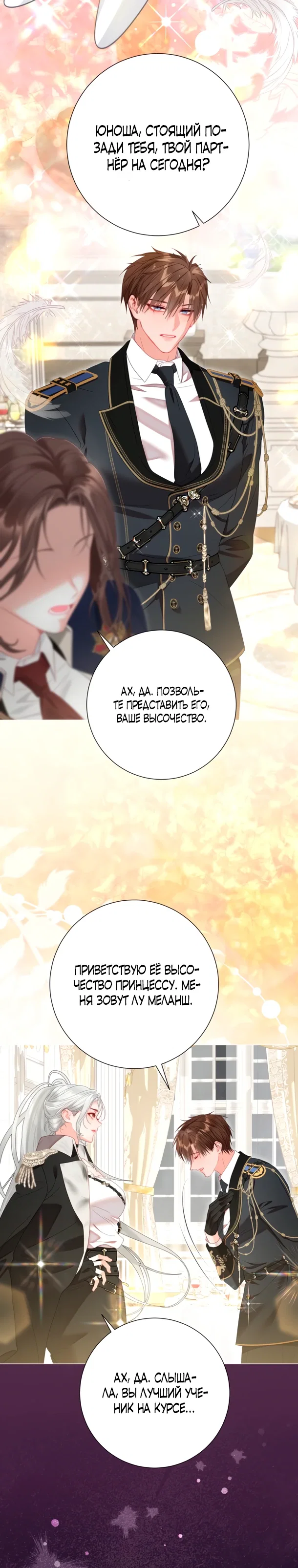 Манга Мир без моей сестры, которую все любили - Глава 101 Страница 15