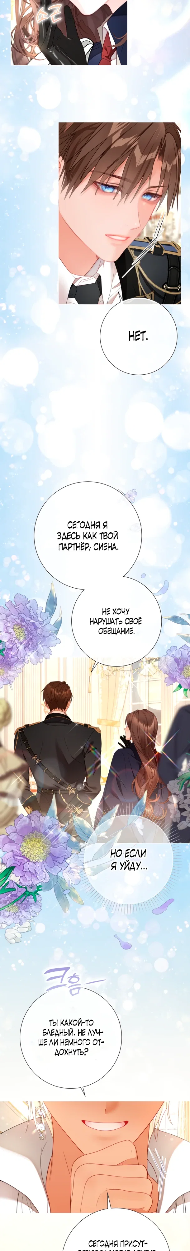 Манга Мир без моей сестры, которую все любили - Глава 101 Страница 3