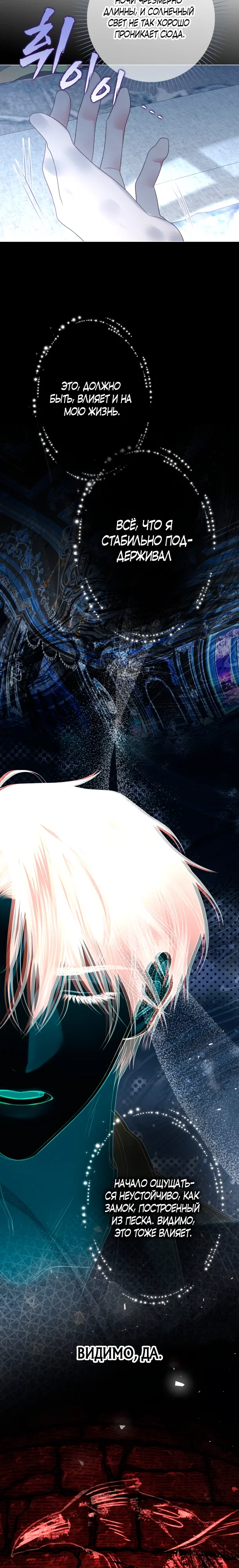 Манга Мир без моей сестры, которую все любили - Глава 101 Страница 27