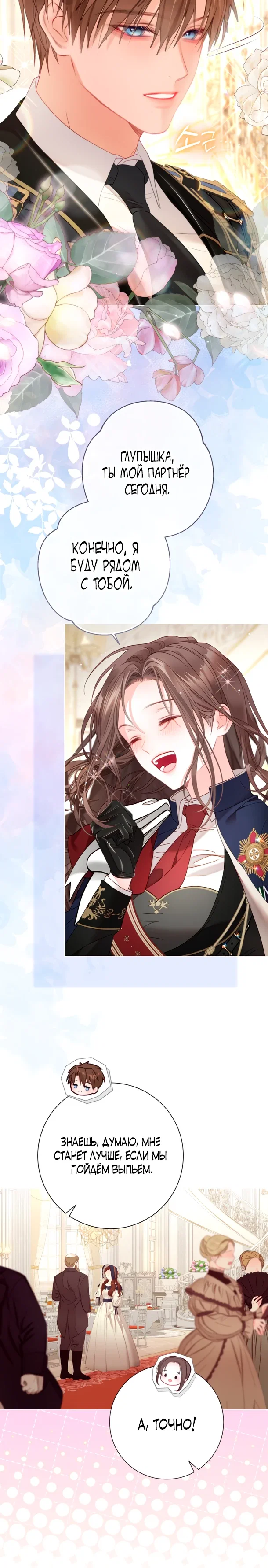 Манга Мир без моей сестры, которую все любили - Глава 101 Страница 5