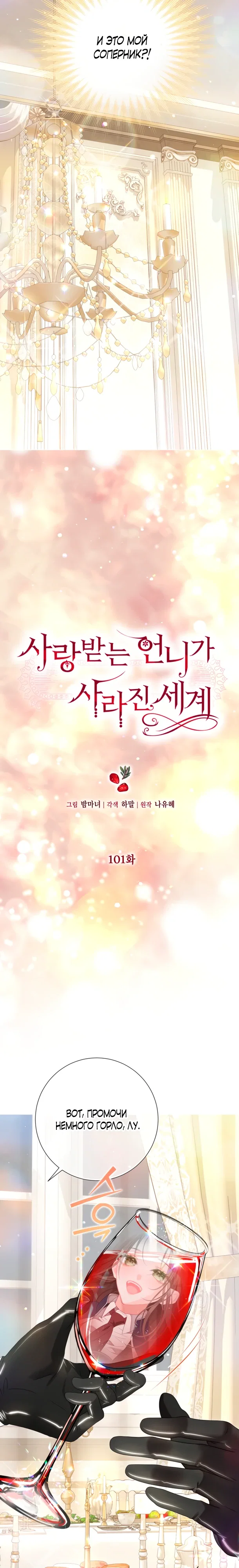 Манга Мир без моей сестры, которую все любили - Глава 101 Страница 8