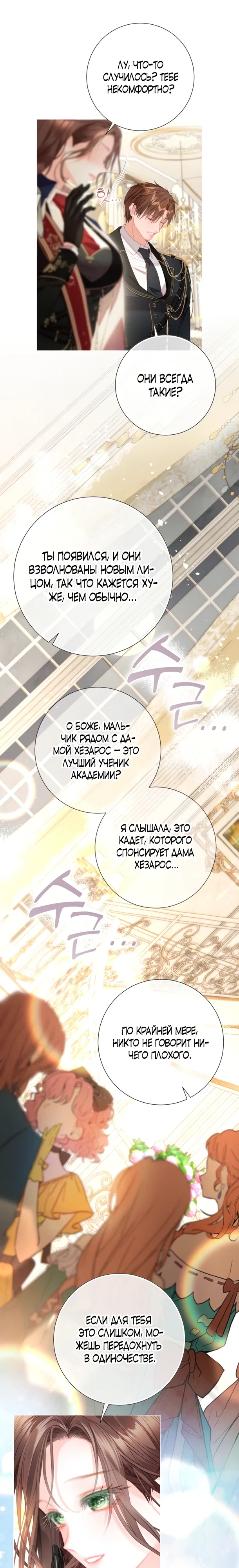 Манга Мир без моей сестры, которую все любили - Глава 101 Страница 2