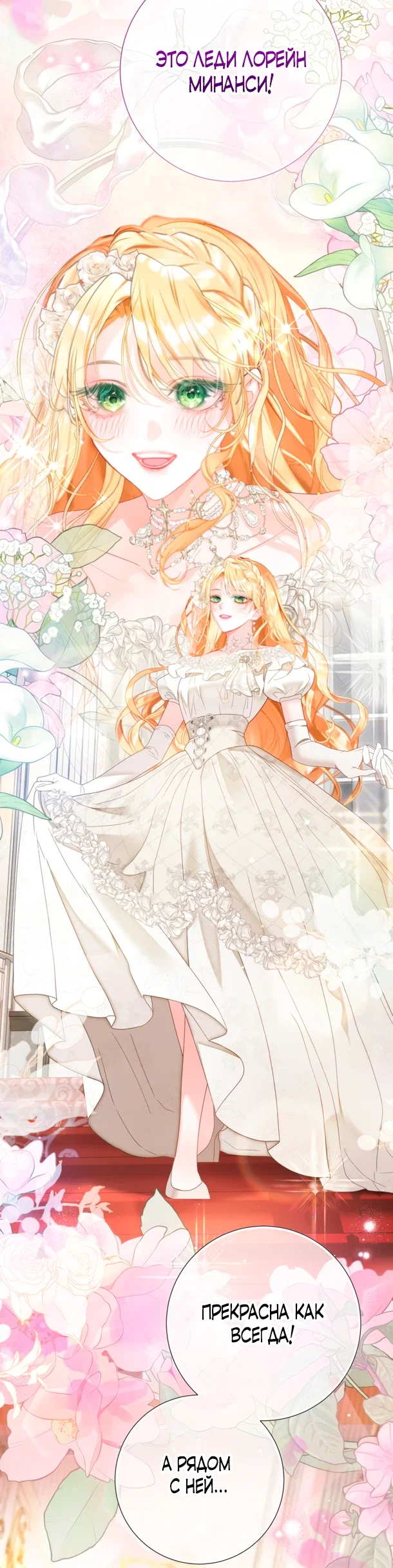 Манга Мир без моей сестры, которую все любили - Глава 101 Страница 20