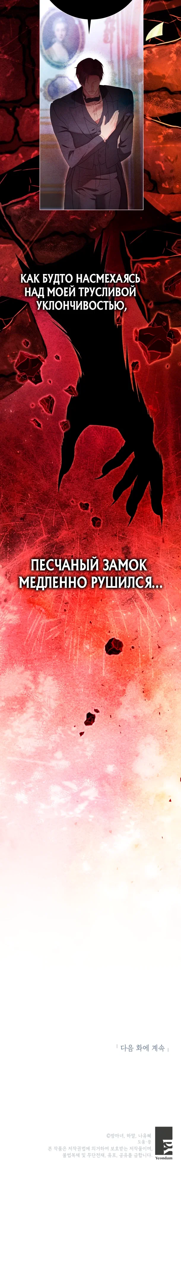 Манга Мир без моей сестры, которую все любили - Глава 101 Страница 29