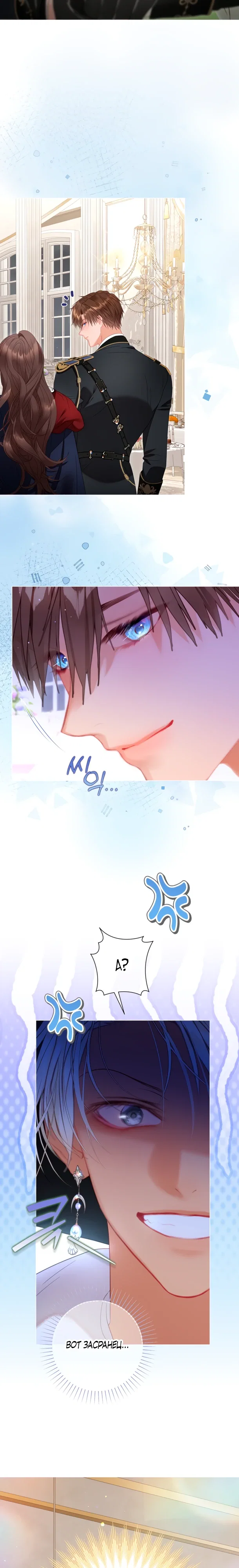 Манга Мир без моей сестры, которую все любили - Глава 101 Страница 7