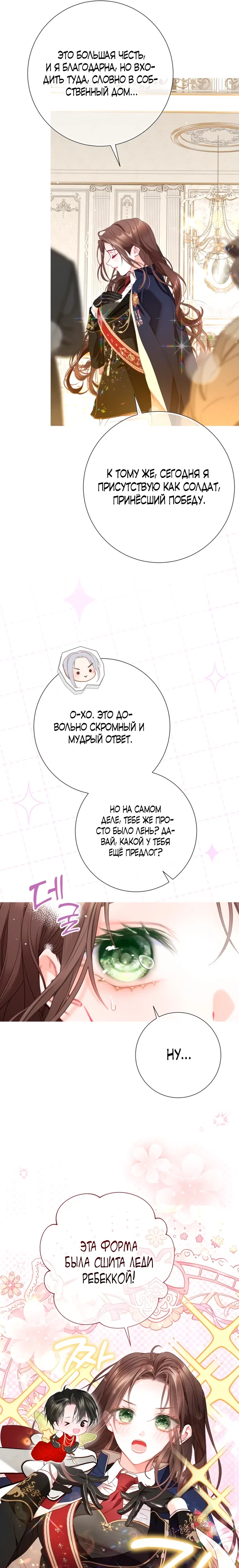 Манга Мир без моей сестры, которую все любили - Глава 101 Страница 11