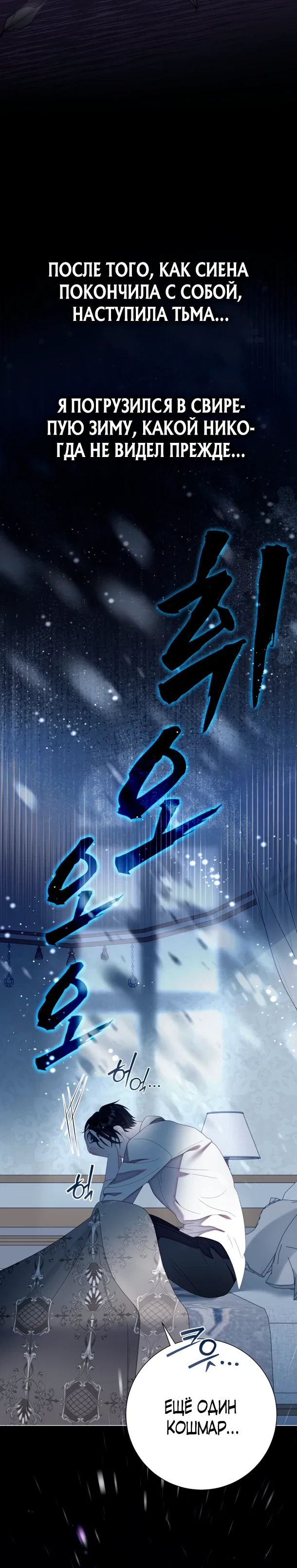 Манга Мир без моей сестры, которую все любили - Глава 101 Страница 25