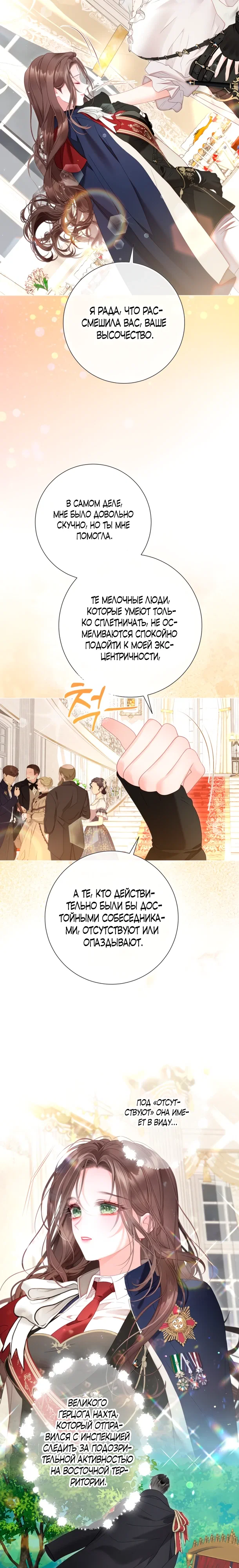 Манга Мир без моей сестры, которую все любили - Глава 101 Страница 13