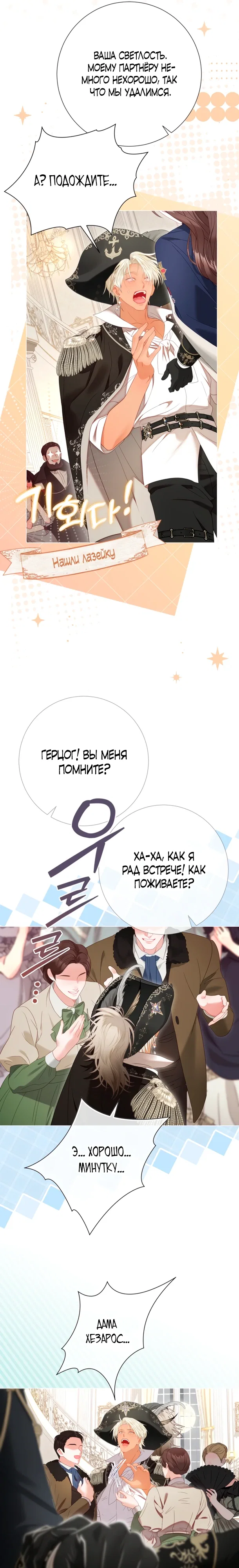 Манга Мир без моей сестры, которую все любили - Глава 101 Страница 6