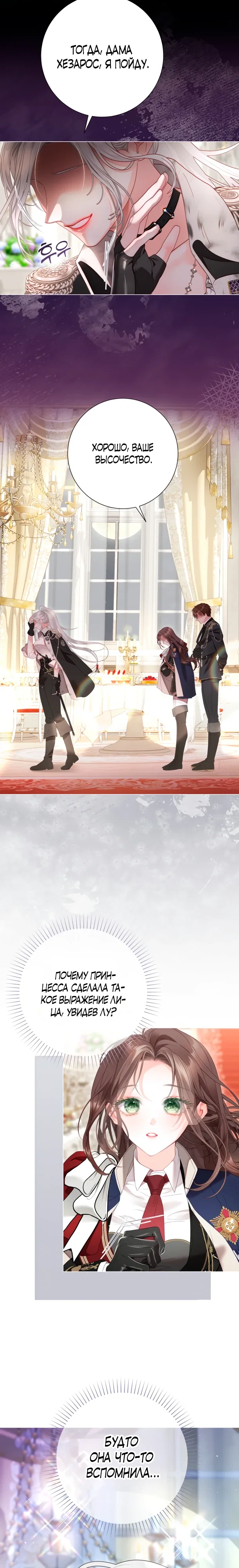 Манга Мир без моей сестры, которую все любили - Глава 101 Страница 17