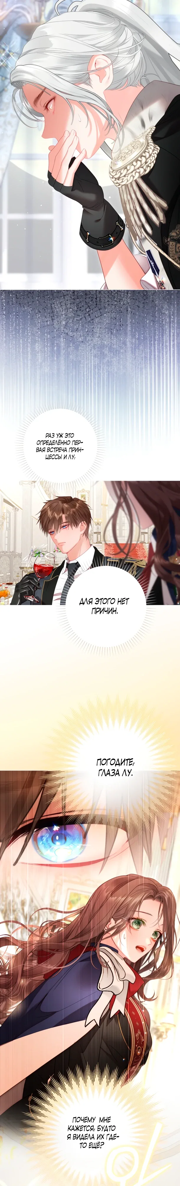 Манга Мир без моей сестры, которую все любили - Глава 101 Страница 18