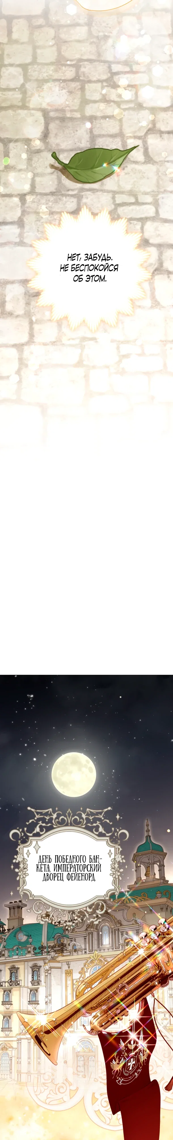 Манга Мир без моей сестры, которую все любили - Глава 100 Страница 22