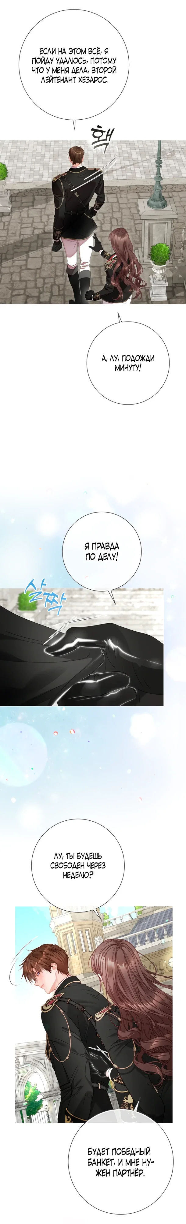 Манга Мир без моей сестры, которую все любили - Глава 100 Страница 16