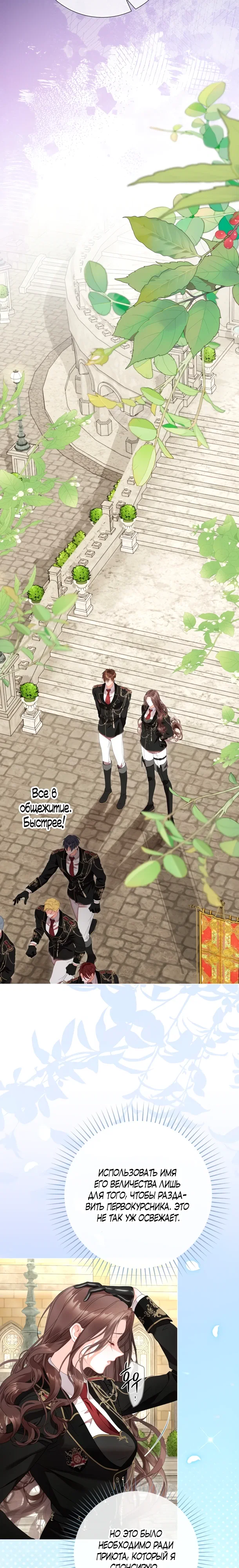 Манга Мир без моей сестры, которую все любили - Глава 100 Страница 12