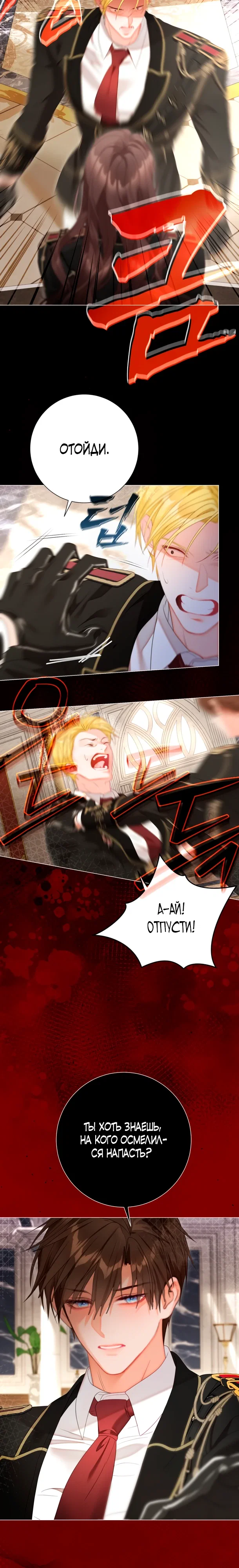 Манга Мир без моей сестры, которую все любили - Глава 100 Страница 8