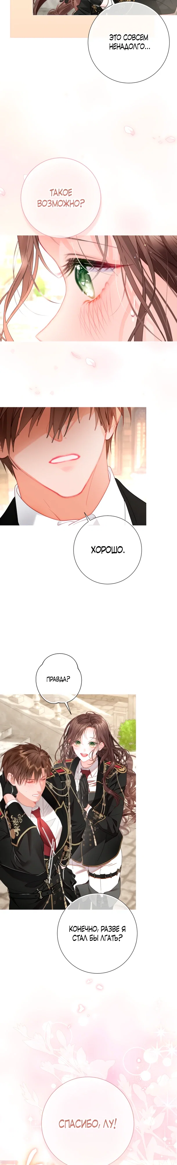Манга Мир без моей сестры, которую все любили - Глава 100 Страница 18