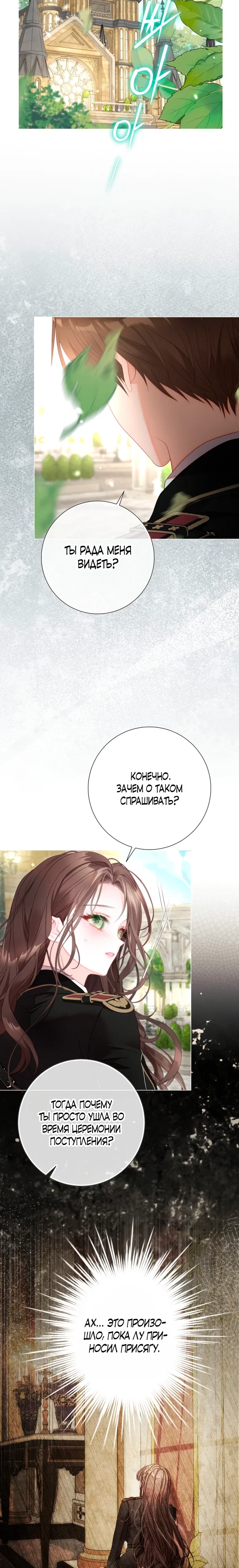 Манга Мир без моей сестры, которую все любили - Глава 100 Страница 14