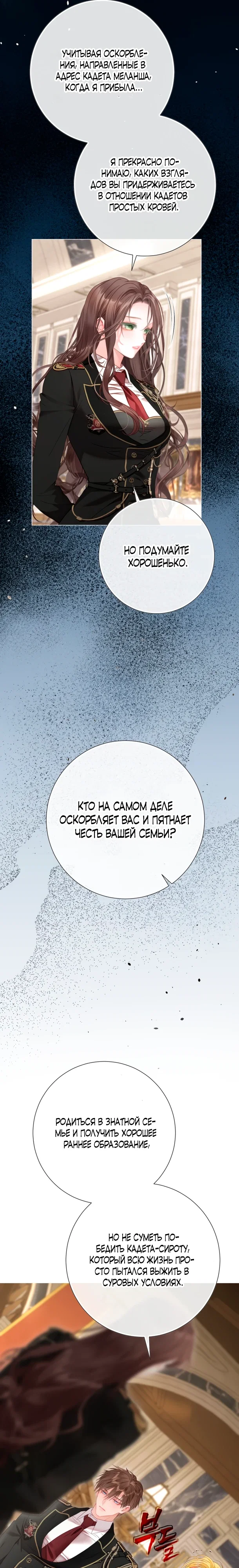 Манга Мир без моей сестры, которую все любили - Глава 100 Страница 6