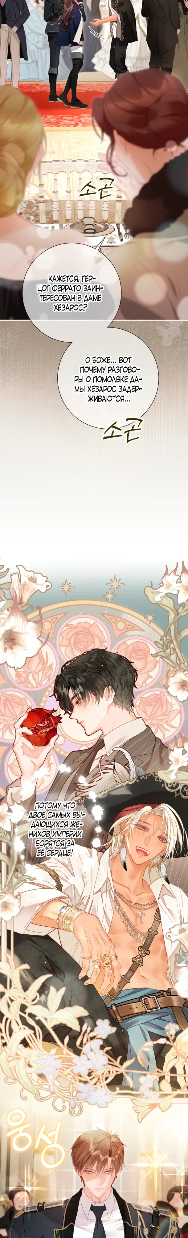 Манга Мир без моей сестры, которую все любили - Глава 100 Страница 28