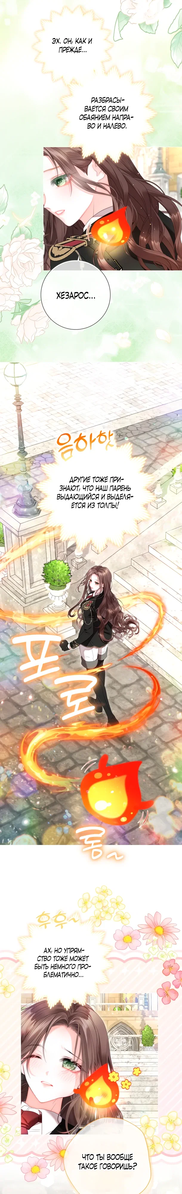 Манга Мир без моей сестры, которую все любили - Глава 100 Страница 21