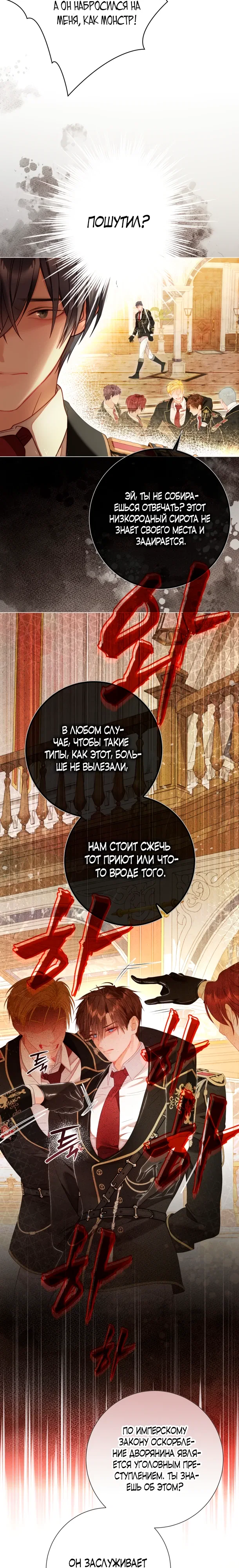 Манга Мир без моей сестры, которую все любили - Глава 100 Страница 3