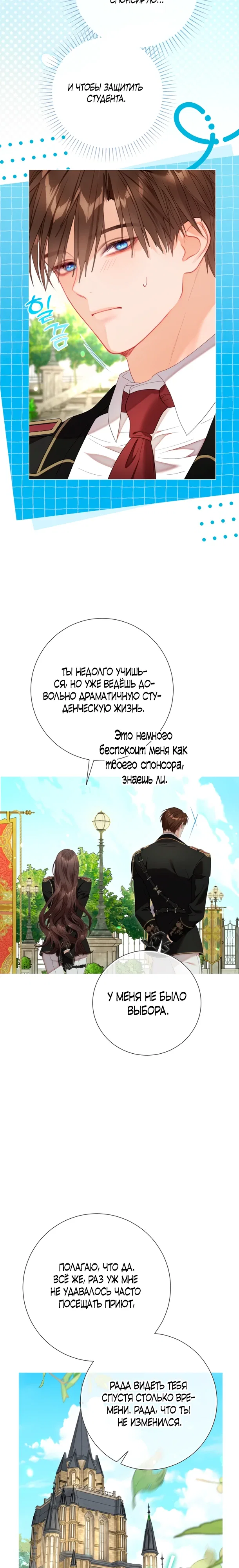 Манга Мир без моей сестры, которую все любили - Глава 100 Страница 13