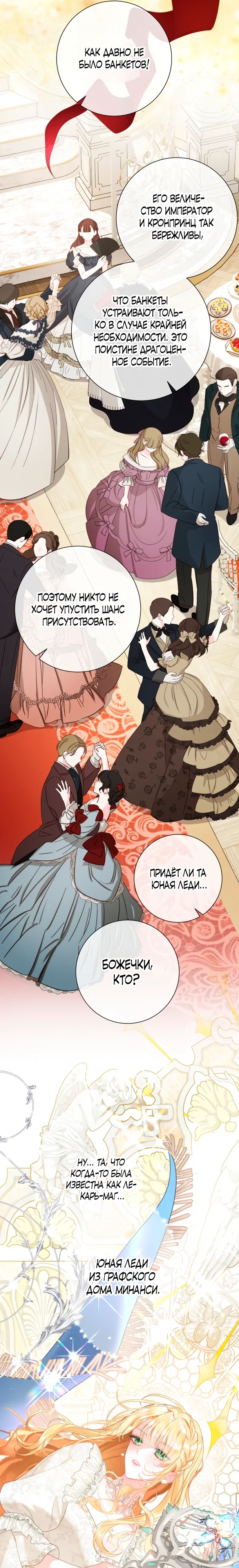 Манга Мир без моей сестры, которую все любили - Глава 100 Страница 23