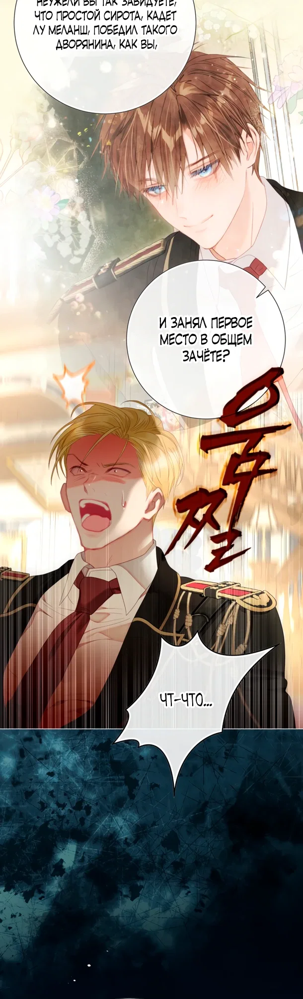 Манга Мир без моей сестры, которую все любили - Глава 100 Страница 5