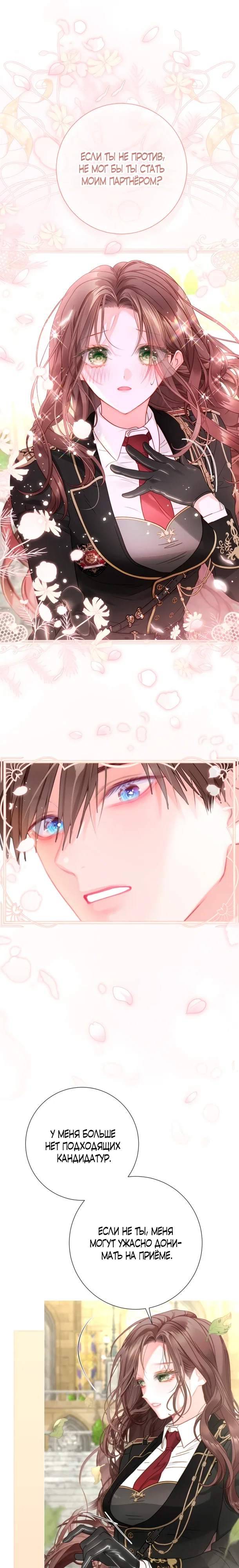 Манга Мир без моей сестры, которую все любили - Глава 100 Страница 17