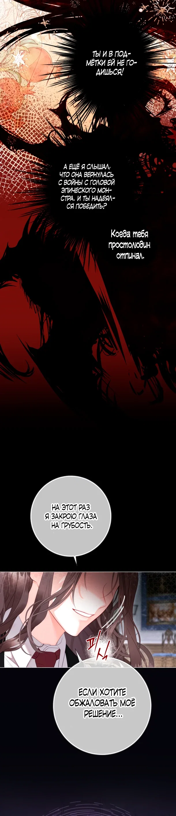 Манга Мир без моей сестры, которую все любили - Глава 100 Страница 10