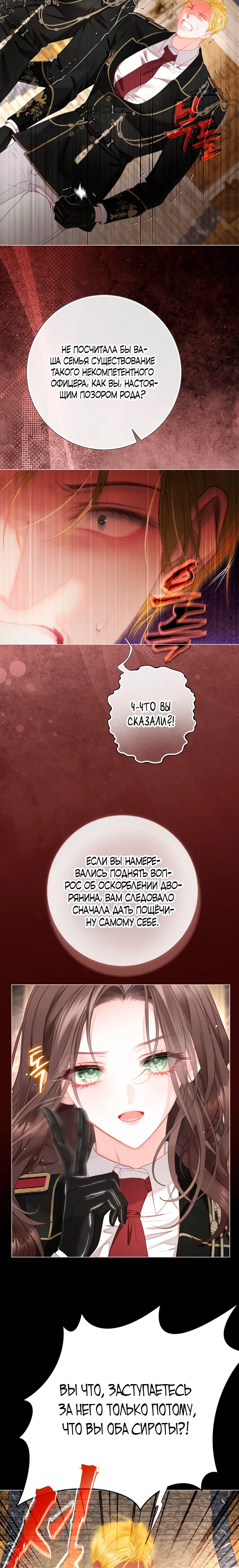 Манга Мир без моей сестры, которую все любили - Глава 100 Страница 7