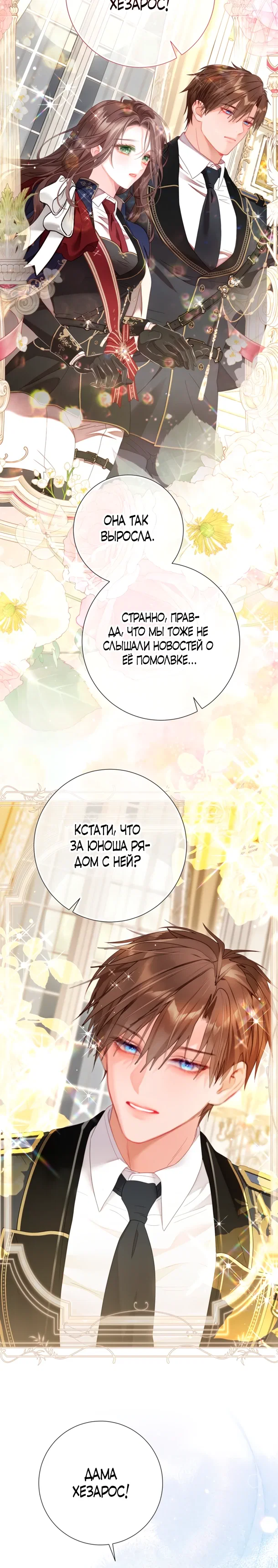 Манга Мир без моей сестры, которую все любили - Глава 100 Страница 25