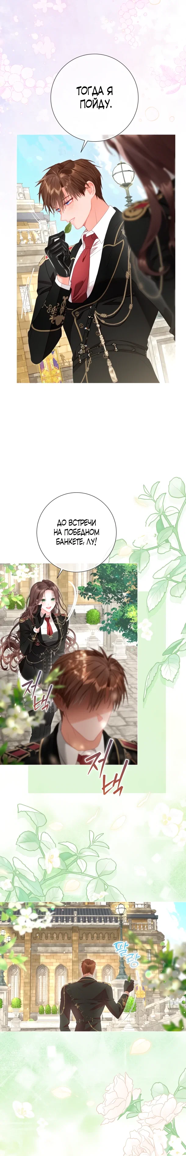 Манга Мир без моей сестры, которую все любили - Глава 100 Страница 20