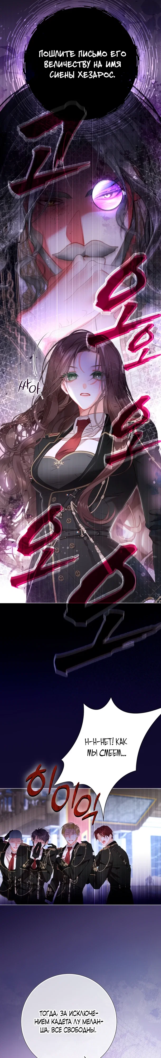 Манга Мир без моей сестры, которую все любили - Глава 100 Страница 11