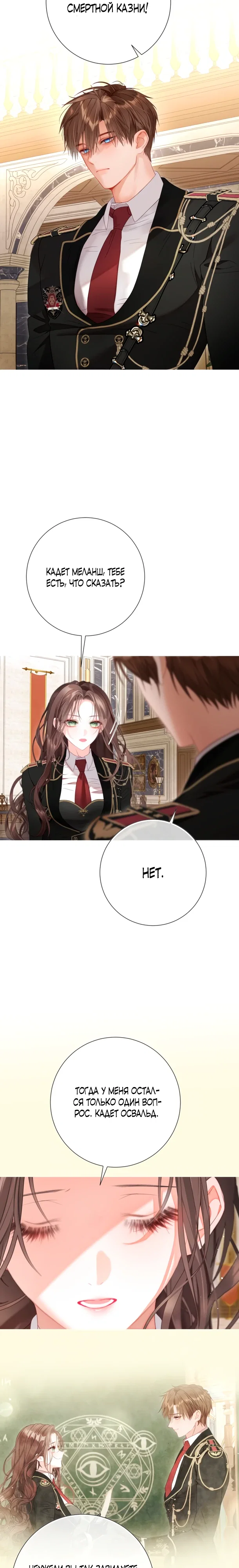 Манга Мир без моей сестры, которую все любили - Глава 100 Страница 4