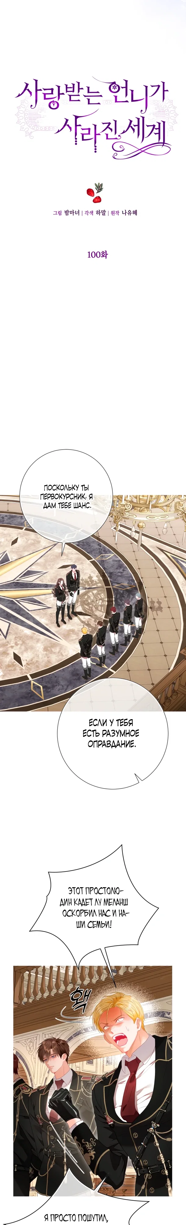 Манга Мир без моей сестры, которую все любили - Глава 100 Страница 2
