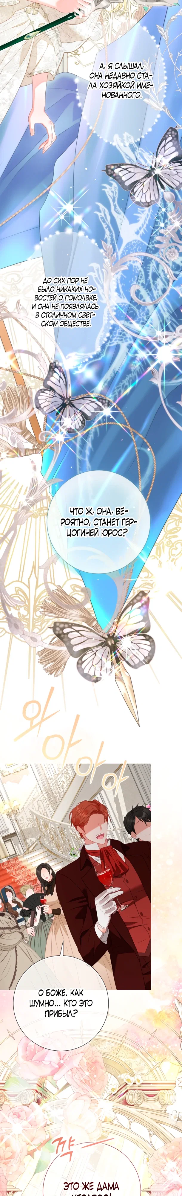 Манга Мир без моей сестры, которую все любили - Глава 100 Страница 24