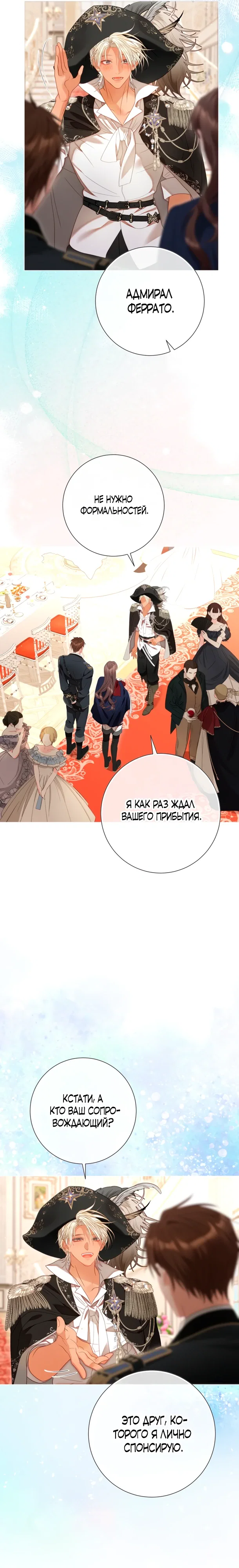 Манга Мир без моей сестры, которую все любили - Глава 100 Страница 26