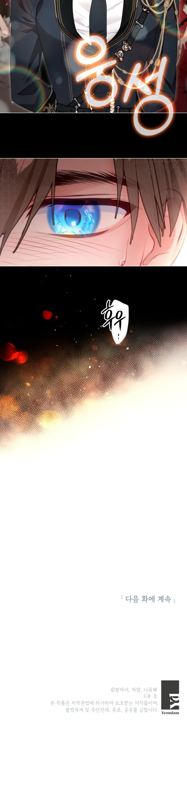 Манга Мир без моей сестры, которую все любили - Глава 100 Страница 29