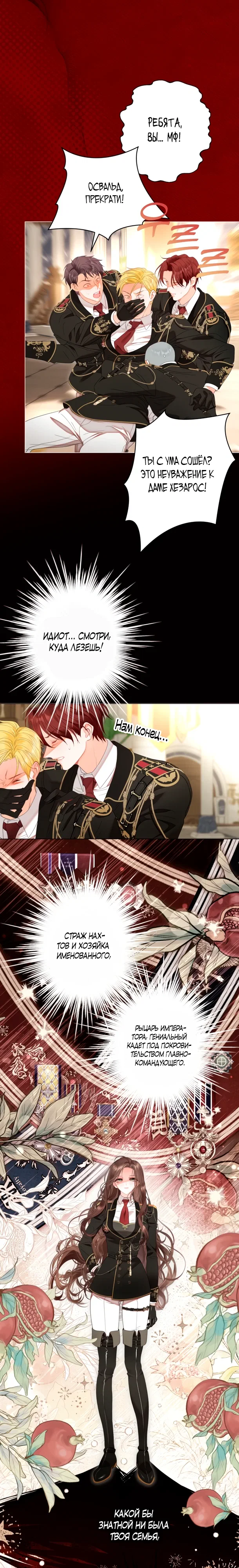 Манга Мир без моей сестры, которую все любили - Глава 100 Страница 9