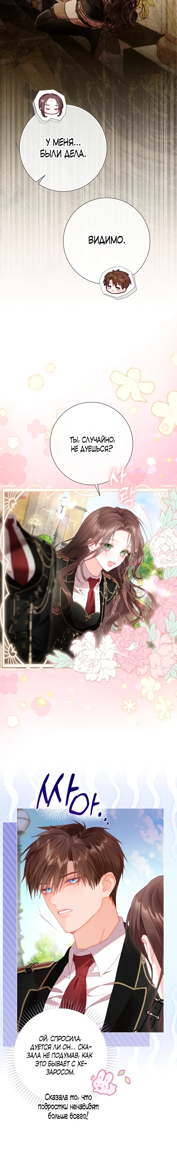 Манга Мир без моей сестры, которую все любили - Глава 100 Страница 15
