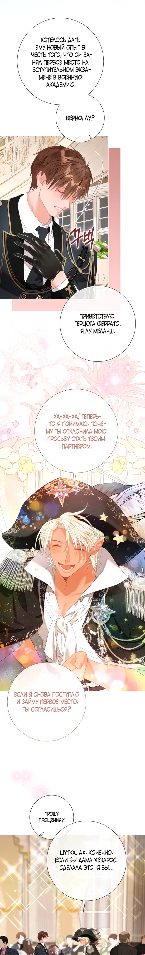 Манга Мир без моей сестры, которую все любили - Глава 100 Страница 27