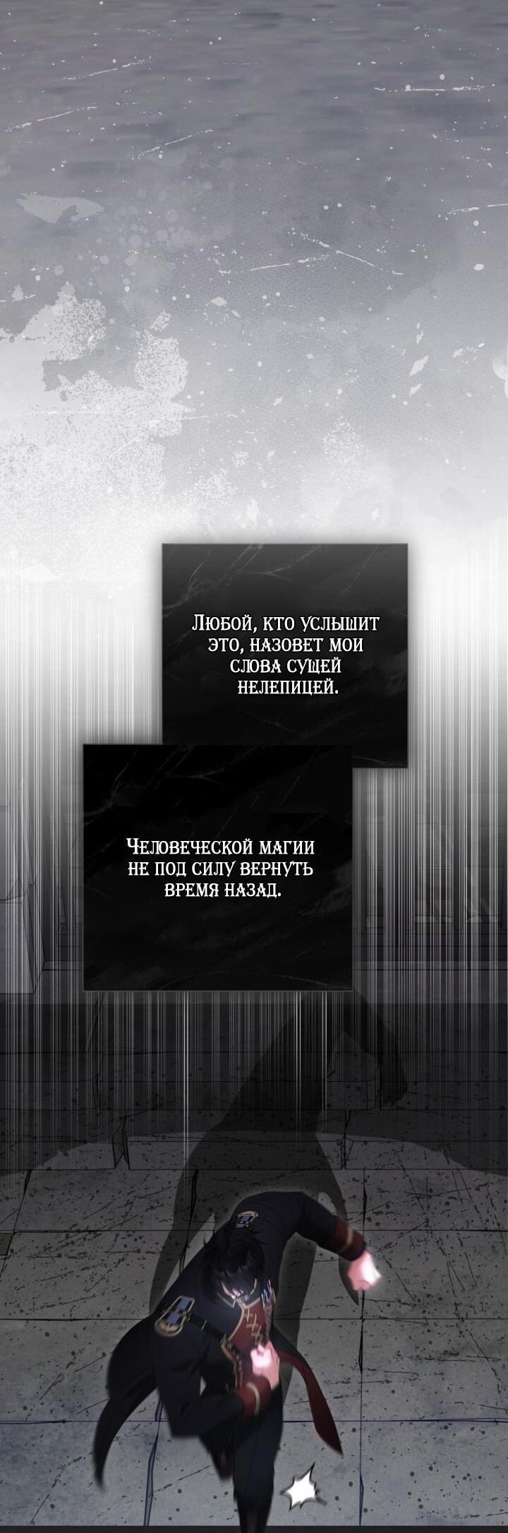 Манга Мир без моей сестры, которую все любили - Глава 104 Страница 42