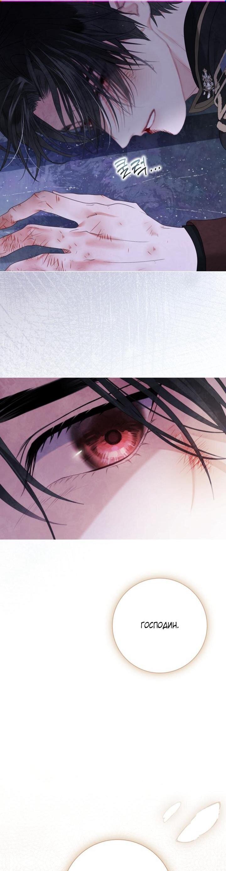 Манга Мир без моей сестры, которую все любили - Глава 104 Страница 4