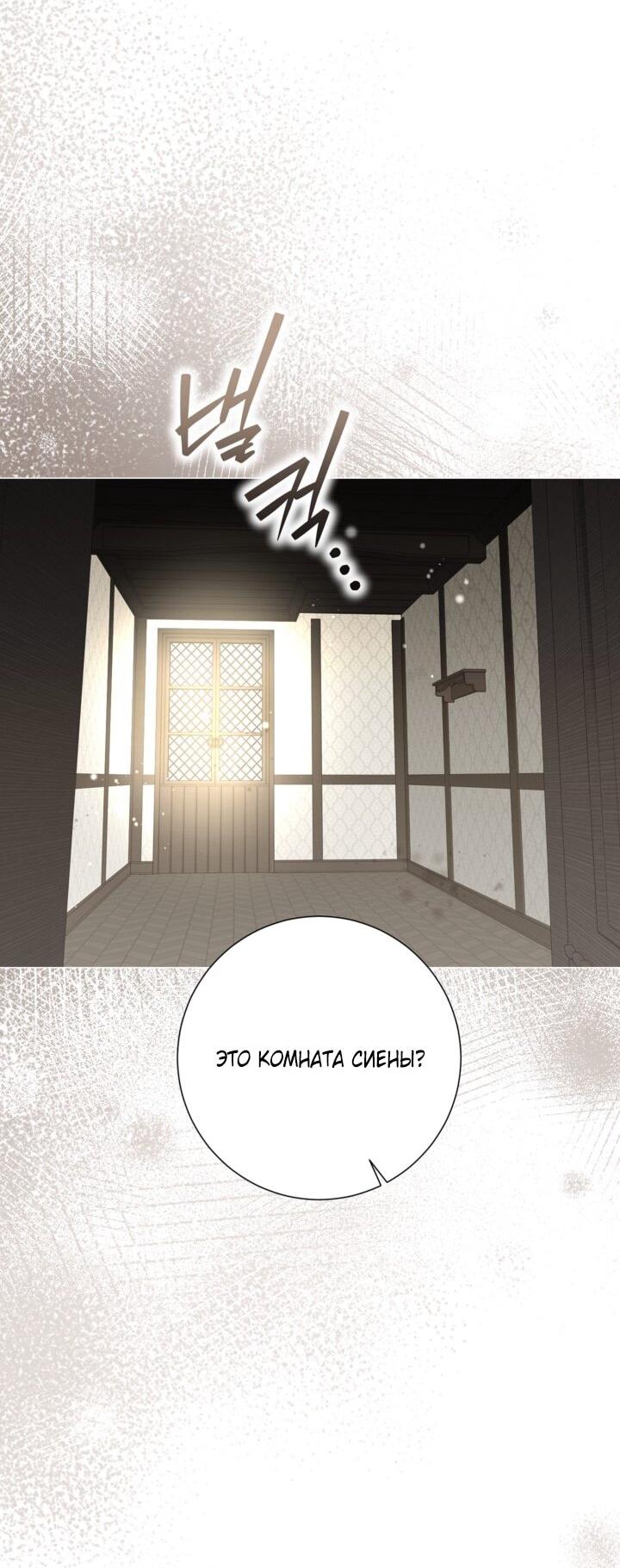 Манга Мир без моей сестры, которую все любили - Глава 104 Страница 49