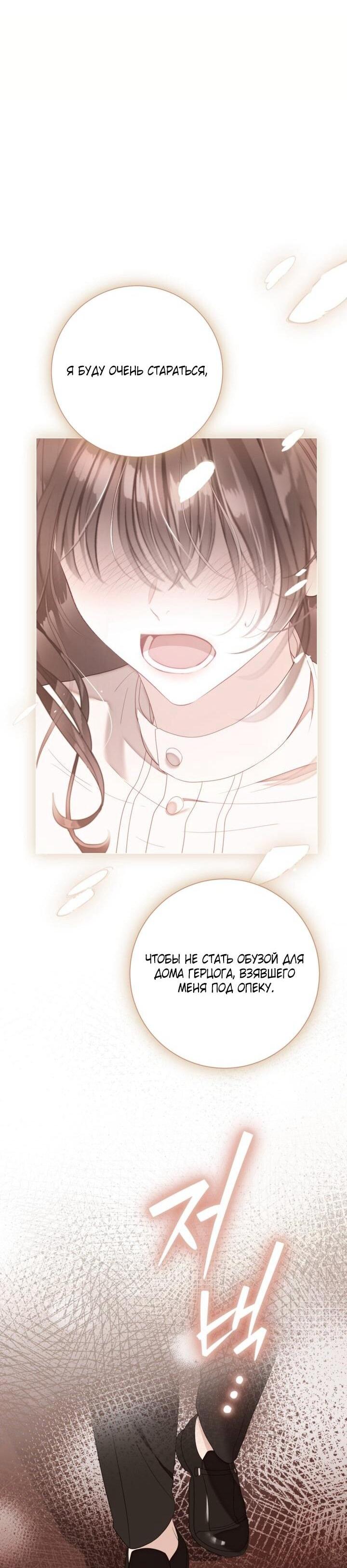 Манга Мир без моей сестры, которую все любили - Глава 104 Страница 9